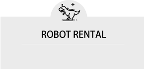 ロボットレンタル