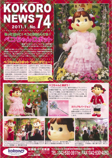 2011.1　　kokoro news no.74(japanese)