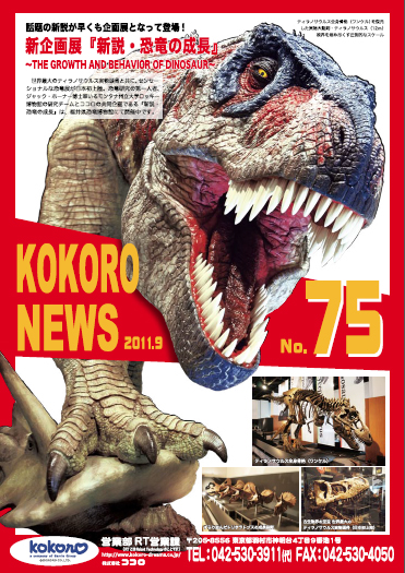 2011.9　　kokoro news no.75(japanese)