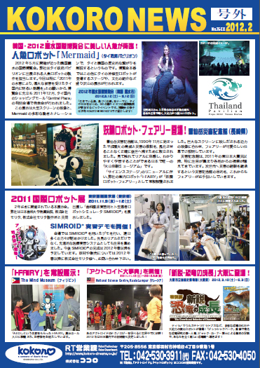 2012.2　　kokoro news no.75EX(japanese)