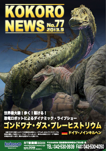 2013.9　　kokoro news no.77(japanese)