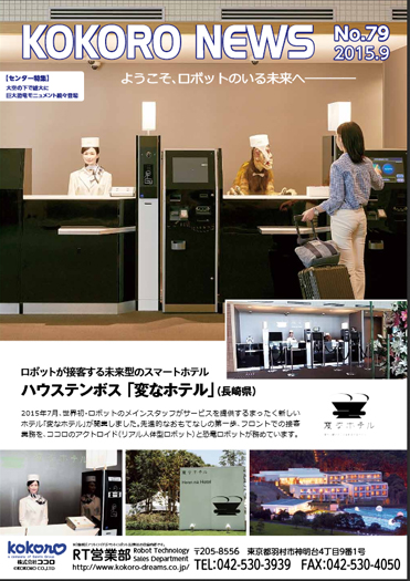 2015.9　　kokoro news no.79(japanese)