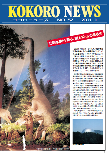 2001年1月号 	kokoro news no.57