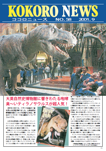 2001年9月号 	kokoro news no.58