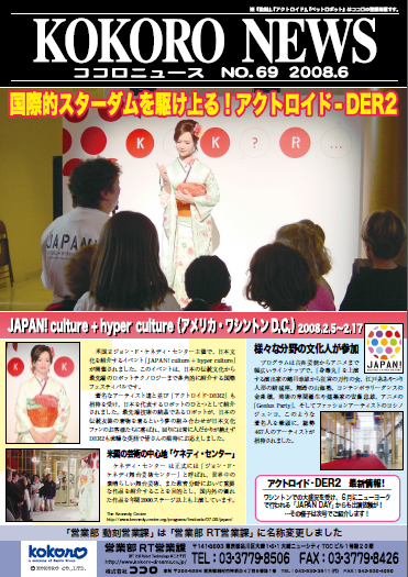 2008年6月号 	kokoro news no.69