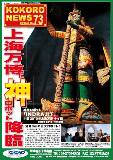 2010年6月号 	kokoro news no.73