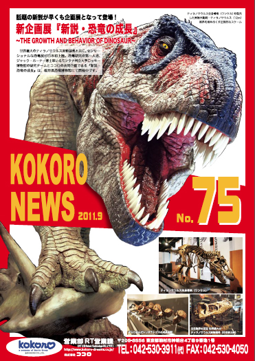 2011年9月号 	kokoro news no.75