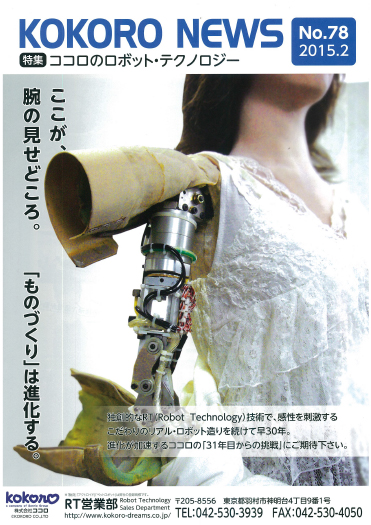 2015年2月号 	kokoro news no.78