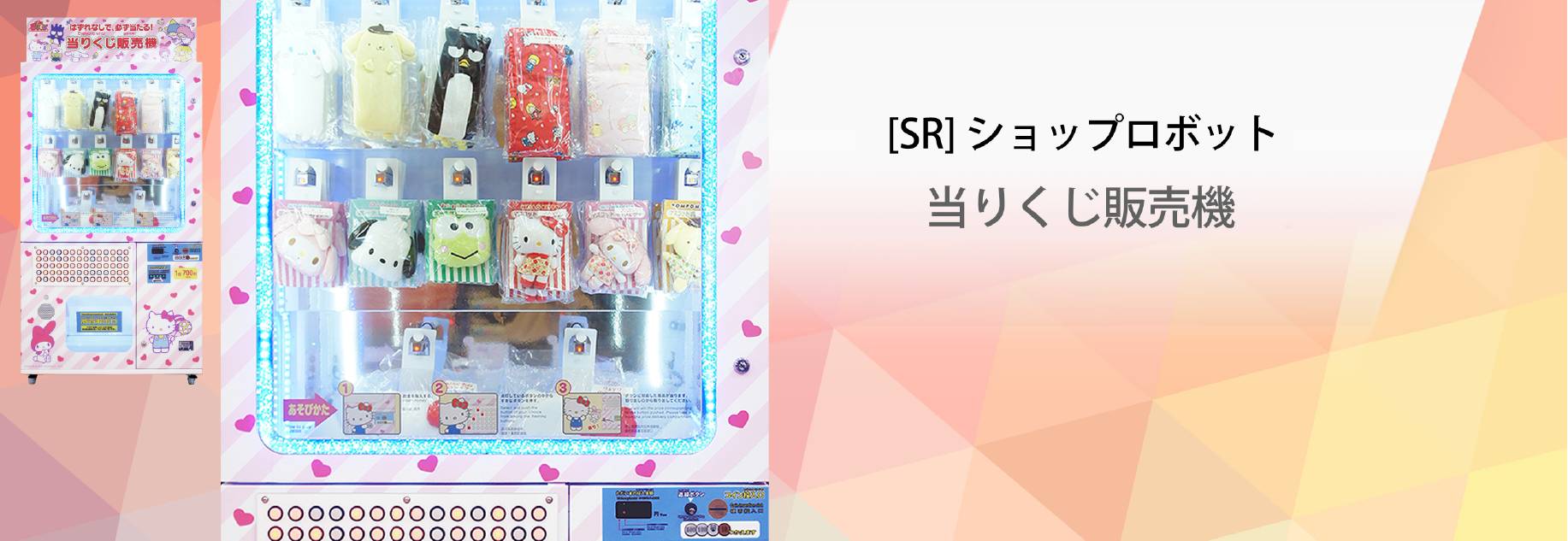 当りくじ販売機 株式会社ココロ 当りくじ販売機 株式会社ココロ