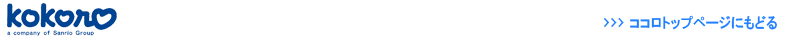 top_kokoro_logo